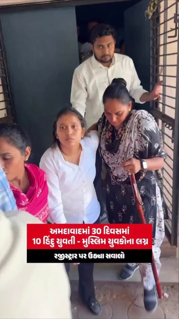 Ahmedabad Love Jihad Controversy: Registrar Office Incident Sparks National Debate 2 love jihad